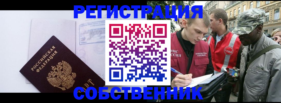 временная прописка в Нерюнгри
