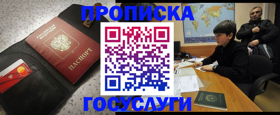 прописка штамп в Нерюнгри